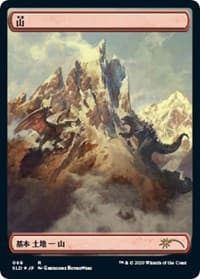 Mountain (Godzilla Lands) - Secret Lair Drop Series - Magic: The Gathering card
