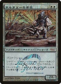 Soltari Priest (Japan Junior Tournament) - Junior Series Promos - Magic: The Gathering card