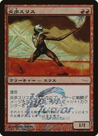 Slith Firewalker (Japan Junior Tournament) - Junior Series Promos - Magic: The Gathering card