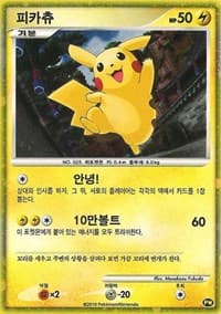 Pikachu (Korean) - Pikachu World Collection Promos - Pokemon card
