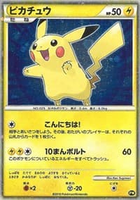Pikachu (Japanese) - Pikachu World Collection Promos - Pokemon card