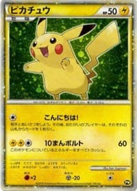 Pikachu (Japanese) (Green) - Pikachu World Collection Promos - Pokemon card