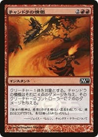 Chandra's Outrage (Dengeki Maoh Promo) - Media Promos - Magic: The Gathering card