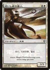 Shepherd of the Lost (Dengeki Maoh Promo) - Media Promos - Magic: The Gathering card