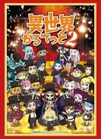 Bushiroad Sleeve Collection HG Vol.2534: Isekai Quartet 2 (60-Pack) - Bushiroad Card Sleeves - Card Sleeves card