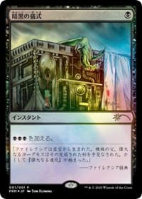 Dark Ritual (JP Graphic Novel Insert) - Media Promos - Magic: The Gathering card
