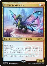 Sprite Dragon (JP Magazine Insert) - Media Promos - Magic: The Gathering card