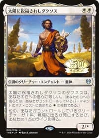 Daxos, Blessed by the Sun (JP Magazine Insert) - Media Promos - Magic: The Gathering card