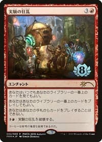 Experimental Frenzy (Top 8) - Planeswalker Event Promos - Magic: The Gathering card