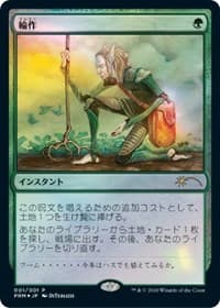 Crop Rotation (JP Graphic Novel Insert) - Media Promos - Magic: The Gathering card