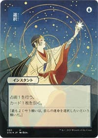 Opt (JP Alternate Art) (Foil Etched) - Strixhaven: Mystical Archive - Magic: The Gathering card