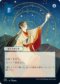 Opt (JP Alternate Art) - Strixhaven: Mystical Archive - Magic: The Gathering card
