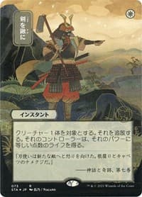Swords to Plowshares (JP Alternate Art) (Foil Etched) - Strixhaven: Mystical Archive - Magic: The Gathering card