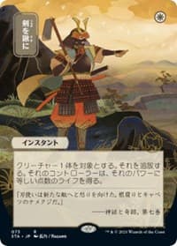 Swords to Plowshares (JP Alternate Art) - Strixhaven: Mystical Archive - Magic: The Gathering card