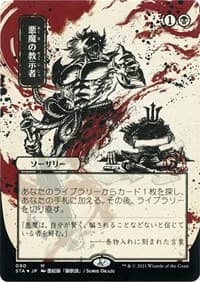 Demonic Tutor (JP Alternate Art) (Foil Etched) - Strixhaven: Mystical Archive - Magic: The Gathering card