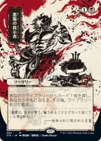 Demonic Tutor (JP Alternate Art) - Strixhaven: Mystical Archive - Magic: The Gathering card