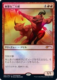 Fiendish Duo (JP Exclusive Store Support Promo) - Unique and Miscellaneous Promos - Magic: The Gathering card