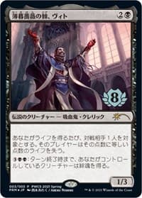 Vito, Thorn of the Dusk Rose (Top 8) - Planeswalker Event Promos - Magic: The Gathering card