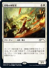 Seasoned Hallowblade (Top 50) - Planeswalker Event Promos - Magic: The Gathering card