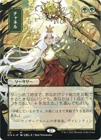 Channel (JP Alternate Art) (Foil Etched) - Strixhaven: Mystical Archive - Magic: The Gathering card
