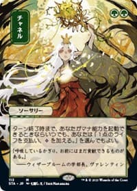 Channel (JP Alternate Art) - Strixhaven: Mystical Archive - Magic: The Gathering card