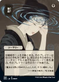 Duress (JP Alternate Art) - Strixhaven: Mystical Archive - Magic: The Gathering card