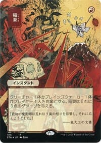 Lightning Bolt (JP Alternate Art) (Foil Etched) - Strixhaven: Mystical Archive - Magic: The Gathering card