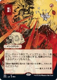 Lightning Bolt (JP Alternate Art) - Strixhaven: Mystical Archive - Magic: The Gathering card