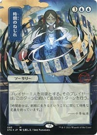 Time Warp (JP Alternate Art) (Foil Etched) - Strixhaven: Mystical Archive - Magic: The Gathering card
