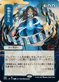 Time Warp (JP Alternate Art) - Strixhaven: Mystical Archive - Magic: The Gathering card