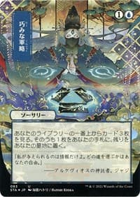 Strategic Planning (JP Alternate Art) (Foil Etched) - Strixhaven: Mystical Archive - Magic: The Gathering card