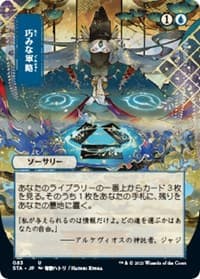 Strategic Planning (JP Alternate Art) - Strixhaven: Mystical Archive - Magic: The Gathering card