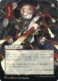 Shock (JP Alternate Art) (Foil Etched) - Strixhaven: Mystical Archive - Magic: The Gathering card