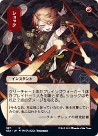 Shock (JP Alternate Art) - Strixhaven: Mystical Archive - Magic: The Gathering card