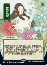 Abundant Harvest (JP Alternate Art) - Strixhaven: Mystical Archive - Magic: The Gathering card