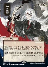 Sign in Blood (JP Alternate Art) - Strixhaven: Mystical Archive - Magic: The Gathering card