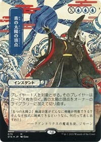 Blue Sun's Zenith (JP Alternate Art) (Foil Etched) - Strixhaven: Mystical Archive - Magic: The Gathering card