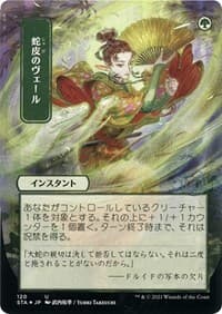 Snakeskin Veil (JP Alternate Art) (Foil Etched) - Strixhaven: Mystical Archive - Magic: The Gathering card