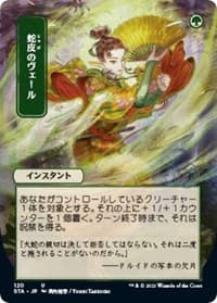 Snakeskin Veil (JP Alternate Art) - Strixhaven: Mystical Archive - Magic: The Gathering card