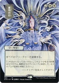 Day of Judgment (JP Alternate Art) (Foil Etched) - Strixhaven: Mystical Archive - Magic: The Gathering card