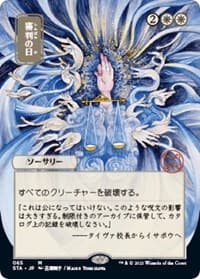 Day of Judgment (JP Alternate Art) - Strixhaven: Mystical Archive - Magic: The Gathering card