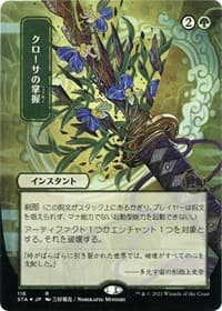 Krosan Grip (JP Alternate Art) (Foil Etched) - Strixhaven: Mystical Archive - Magic: The Gathering card