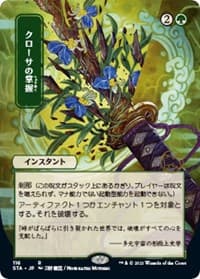 Krosan Grip (JP Alternate Art) - Strixhaven: Mystical Archive - Magic: The Gathering card