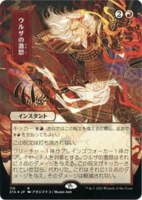 Urza's Rage (JP Alternate Art) (Foil Etched) - Strixhaven: Mystical Archive - Magic: The Gathering card