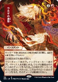 Urza's Rage (JP Alternate Art) - Strixhaven: Mystical Archive - Magic: The Gathering card