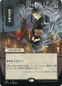 Dark Ritual (JP Alternate Art) (Foil Etched) - Strixhaven: Mystical Archive - Magic: The Gathering card