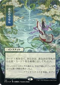 Growth Spiral (JP Alternate Art) (Foil Etched) - Strixhaven: Mystical Archive - Magic: The Gathering card