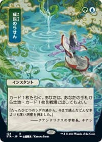 Growth Spiral (JP Alternate Art) - Strixhaven: Mystical Archive - Magic: The Gathering card