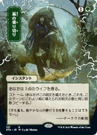 Weather the Storm (JP Alternate Art) - Strixhaven: Mystical Archive - Magic: The Gathering card