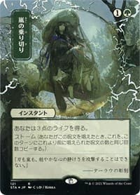 Weather the Storm (JP Alternate Art) (Foil Etched) - Strixhaven: Mystical Archive - Magic: The Gathering card